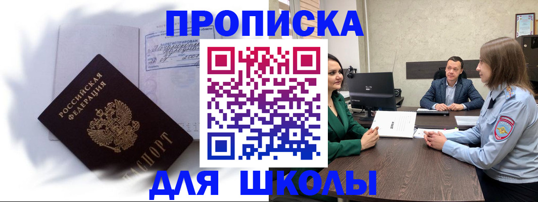 прописка законно в Камышине