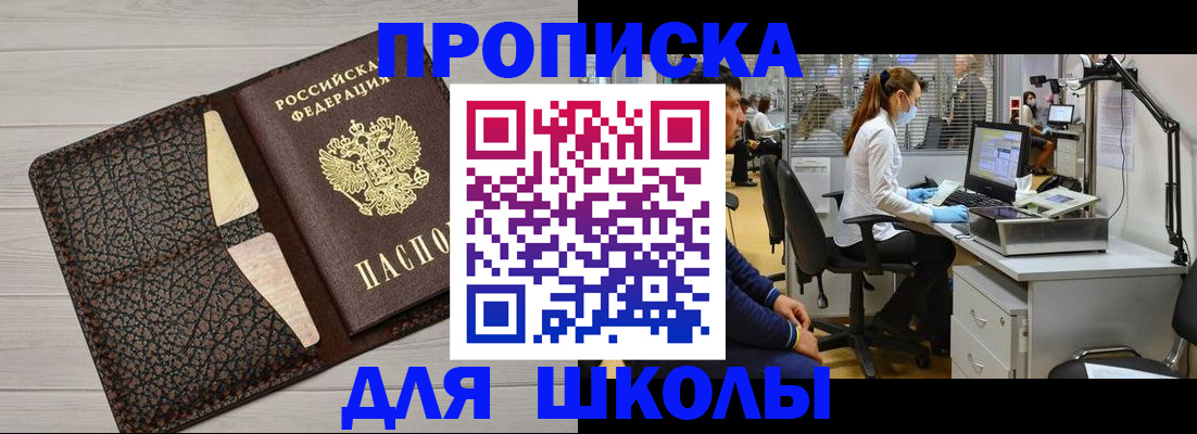 прописка ребенка в Камышине
